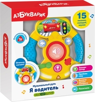 Интерактивная игрушка Азбукварик Музыкальный руль Я водитель AZ-2431A - фото