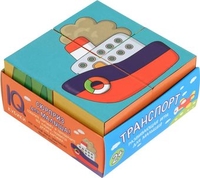 Кубики Айрис-Пресс Умные кубики в поддончике. Транспорт 9785811280803 - фото