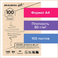 Набор бумаги для рисования BRAUBERG Art Classic 112484 (100 л) - фото