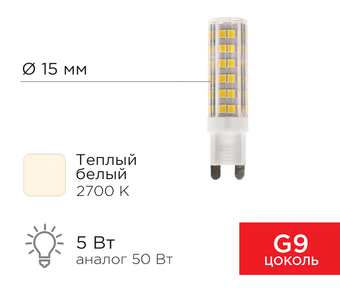 Светодиодная лампочка Rexant JD-Corn G9 230В 5Вт 2700K теплый свет 604-5015 - фото