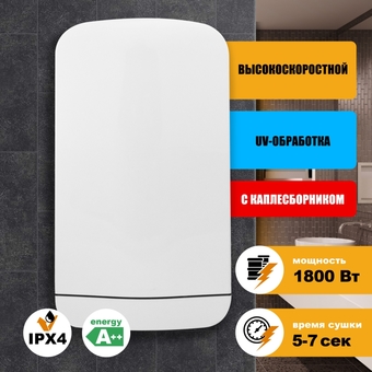 Сушилка для рук Puff 8880 - фото