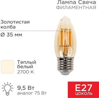 Светодиодная лампочка Rexant Свеча CN35 9.5Вт E27 950Лм 2700K теплый свет 604-100 - фото