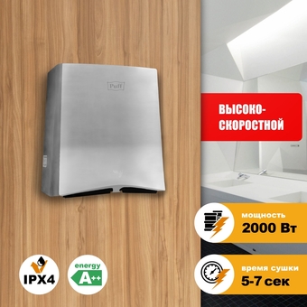 Сушилка для рук Puff 8835 - фото
