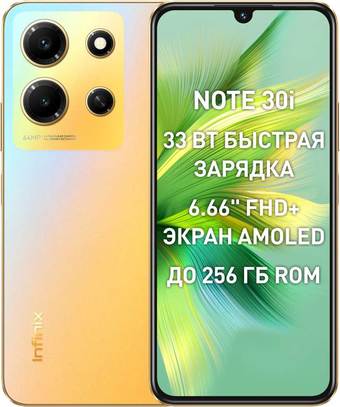 Смартфон Infinix Note 30i 8GB/128GB (золотой хамелеон) - фото