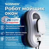 Робот для мытья окон Sonnen Tech RWC-121 UltraClear - фото