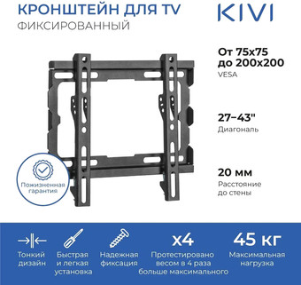 Кронштейн KIVI BASIC-22F - фото