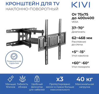 Кронштейн KIVI MOTION-466 - фото