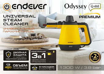 Пароочиститель Endever Odyssey Q-444 - фото