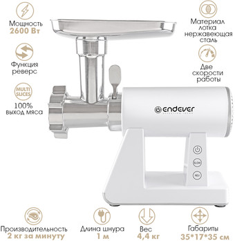 Мясорубка Endever Sigma-111 - фото