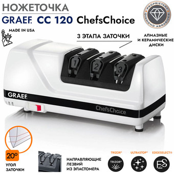 Точильный станок Graef CC 120 3656 - фото