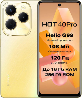 Смартфон Infinix Hot 40 Pro X6837 8GB/256GB (золотой горизонт) - фото