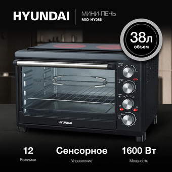 Мини-печь Hyundai MIO-HY086 - фото