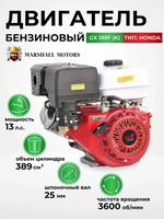 Бензиновый двигатель Marshall Motors GX 188F (K) - фото