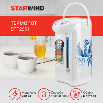 Термопот StarWind STP2851 - фото