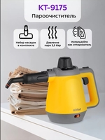 Пароочиститель Kitfort KT-9175 - фото