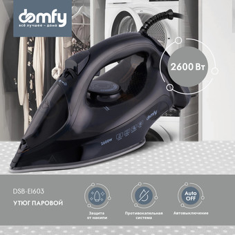 Утюг Domfy DSB-EI603 - фото