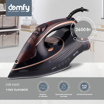 Утюг Domfy DSC-EI605 - фото