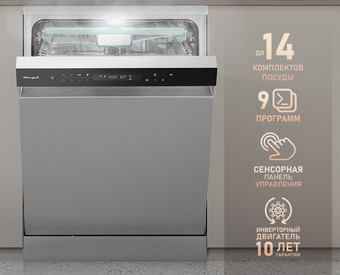 Отдельностоящая посудомоечная машина Weissgauff DW 6138 Inverter Touch Inox - фото