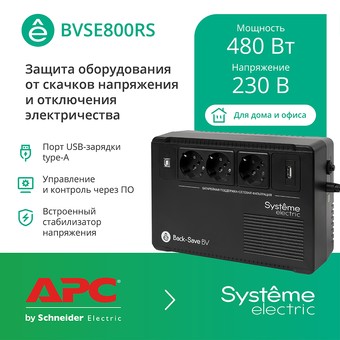 Источник бесперебойного питания Systeme Electric BVSE800RS - фото