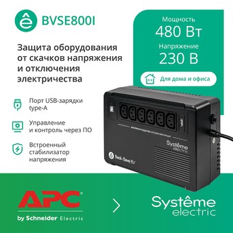 Источник бесперебойного питания Systeme Electric BVSE800I - фото