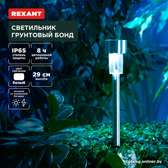 Садовый светильник Rexant Бонд 602-2426 (4 шт) - фото