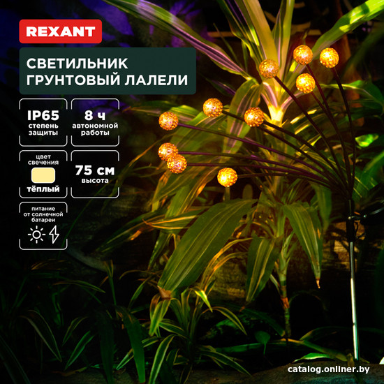 Садовый светильник-фигура Rexant Лалели 602-2401 - фото