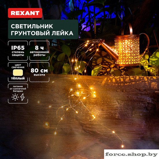 Садовый светильник-фигура Rexant Лейка 602-2405 - фото