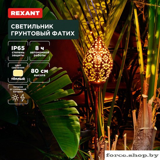 Садовый светильник Rexant Фатих 602-2404 - фото