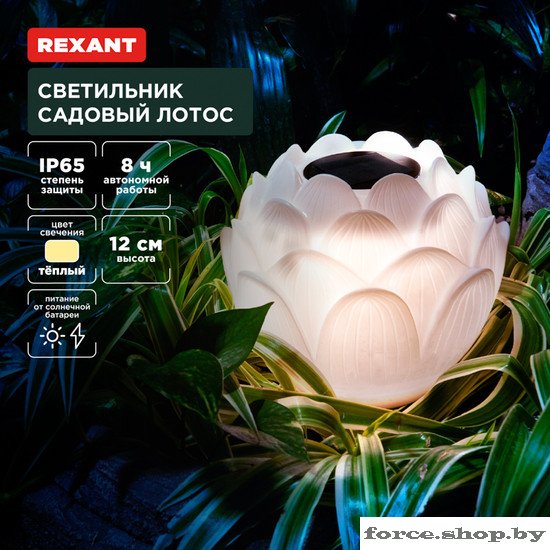 Садовый светильник-фигура Rexant Лотос 602-2431 - фото