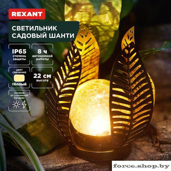 Садовый светильник Rexant Шанти 602-2412 - фото