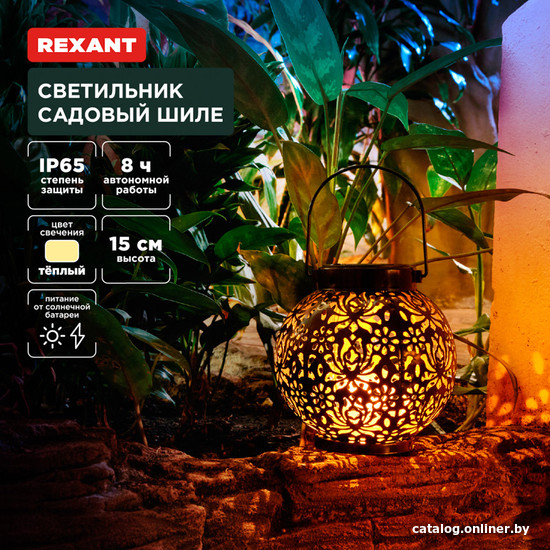 Садовый светильник Rexant Шиле 602-2406 - фото