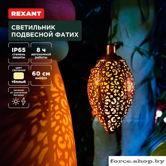 Уличный подвесной светильник Rexant Фатих 602-2402 - фото