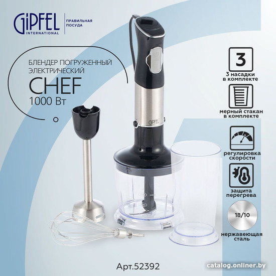 Портативный блендер Gipfel Chef 52392 - фото