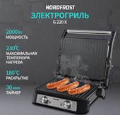 Электрогриль Nordfrost (Nord) G 220 X - фото