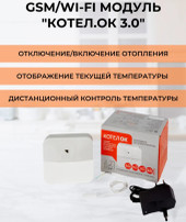 Терморегулятор ИПРО GSM WiFi Модуль для котлов Котел.ОК 3.0 - фото