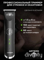 Универсальный триммер Artero Divinity - фото