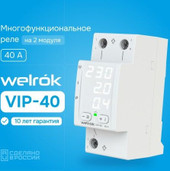 Реле напряжения Welrok VIP-40 - фото