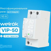 Реле напряжения Welrok VIP-50 - фото