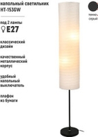Торшер ArtStyle HT-153GW - фото