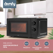 Микроволновая печь Domfy DSB-MW101 - фото