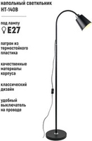 Торшер ArtStyle HT-140B - фото