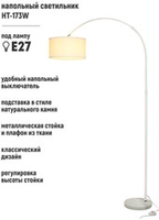 Торшер ArtStyle HT-173W - фото