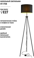 Торшер ArtStyle HT-175B - фото