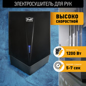 Сушилка для рук Puff 8802Bl - фото