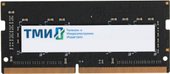 Оперативная память ТМИ 8ГБ DDR4 SODIMM 3200 МГц ЦРМП.467526.007-01 - фото