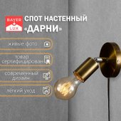 Бра BayerLux Дарни 9834648 (медь) - фото
