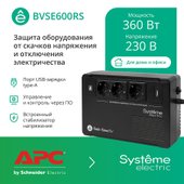 Источник бесперебойного питания Systeme Electric BVSE600RS - фото