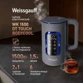 Электрический чайник Weissgauff WK 1500 Dt Touch BodyCool - фото