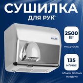 Сушилка для рук Palex FX-K - фото