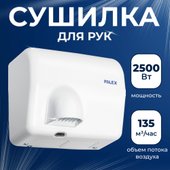 Сушилка для рук Palex FX-0 - фото